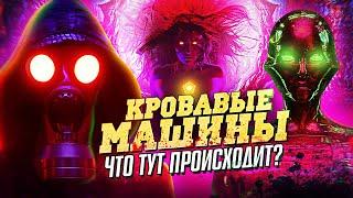 О чём фильм КРОВАВЫЕ МАШИНЫ. Кровь машин. Blood machines 2019.