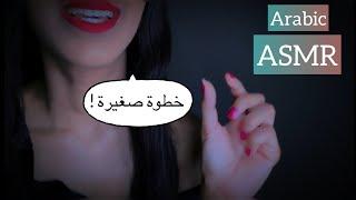 Arabic ASMR  همس هل حققت أهدافك؟