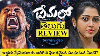 Premalo Movie Review Telugu  Premalo Review Telugu  Premalo Review  Premalo Movie Review