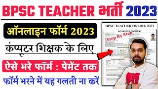 BPSC Computer Teacher Online Form 2023 Kaise Bhare  How to fill BPSC Teacher Online Form 2023