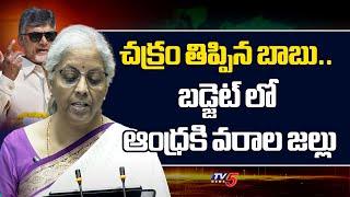 Nirmala Sitharaman Announced Concedaration Andhra Pradesh Reorganisation Act  TV5 News