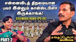 Sylendra Babu IPS  ஒரு படத்துல நடிக்க புக் ஆனேன்  Parveen Sultana