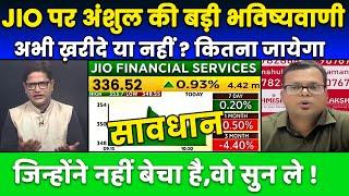 JIO FINANCIAL SERVICE LTD SHARE NEWS TODAY  JIO FINANCIAL SHARE TARGET  #jiofinanceshare