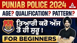 Punjab Police Bharti 2024  Punjab Police Age Qualification Pattern ਤਿਆਰੀ ਕਰੋ ਅੱਜ ਤੋਂ ਹੀ ਸ਼ੁਰੂ