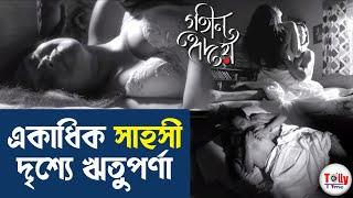 Watch Rituparna Sengupta in multiple daring scenes in Gaheen Hriday Heartless.