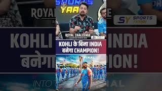 KOHLI के बिना CHAMPION बनेगा INDIA #viratkohli #t20worldcup #rohitsharma