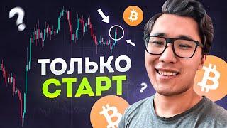 БИТКОИН ️ ФАЛЬШИВЫЙ рост КАК ЭТО ИСПОЛЬЗОВАТЬ? BTC 2023 торговый план