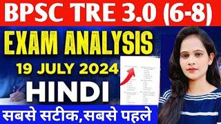 BPSC TRE 3.0 Hindi Paper 6-8 AnalysisBPSC TRE 3.0 6-8 हिन्दी Paper Analysis6-8 Hindi Paper Analysi
