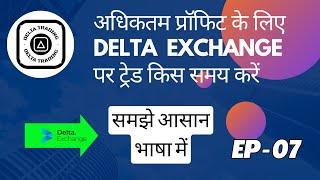 When to Trade on Delta Exchange for Maximum Profitability  Ep-07