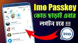 ইমুতে কোড ছাড়া লগইন হবে ফিঙ্গারপ্রিন্ট দিয়ে লগইন করুন Imo Passkey Option Setup Imo Update 2024 BD