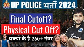 uppolice 2024 final cutoff & physical cutoff safe score update l #uppolice #cutoff #latestupdate