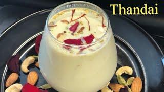 THANDAI  HOLI SPECIAL RECIPE  THANDAI RECIPE  HOW TO MAKE THANDAI  SUMMER DRINK