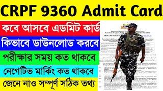 CRPF Tradesman  Admit Card 2023  CRPF 9360 Admit Card  CRPF Tradesman Admit kaisa download karin