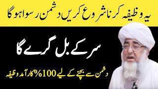 Yeh Wazifa Krain Dushmn Sir K Bal Giry Ga  Mufti Zarwali Khan #muftizarwalikhan