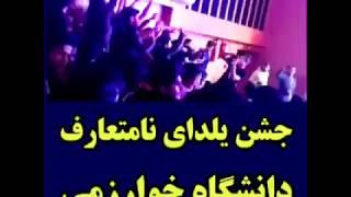 جشن یلدای نامتعارف دانشگاه خوارزمی