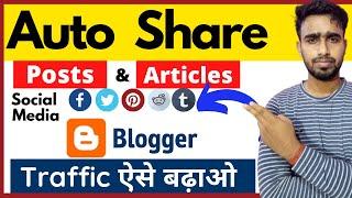 Automatically Share your Blogger Post & article on Social media - Blogger का Post को ऐसे Share करे