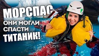 КТО СПАСАЕТ КОРАБЛИ?  МОРСПАССЛУЖБА