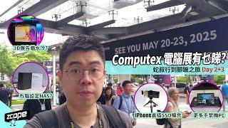 台北 Computex 行到腳跛之旅 Day 2+3  #廣東話 #Computex2024