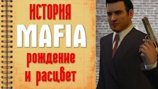 История настоящей Mafia The City of Lost Heaven