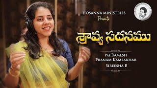 Sravya Sadhanamu  Pranam Kamlakhar  Sireesha B  Hosanna Ministries  Telugu Christian Songs