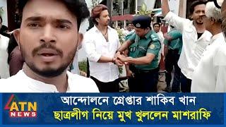 ছাত্র আন্দো* লন গ্রে* প্তার হলেন শাকিব খান? ছাত্র নিয়ে মাশরাফির মন্তব্য Apu Biswas Shakib Khan Bubly