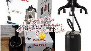 #رفيو #مكواة البخار #تيفال للملابس #زهران سعرهاقوتهاسعتهامنينمزايا وعيوبملحقاتهاندمت علي إيه