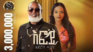 New Eritrean Music - Tedros Hagos Eruru - Efoy - ቴድሮስ ሓጎስ እሩሩ - እፎይ  - 2023