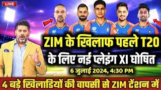 Ind vs Zim 2024 Playing 11  Ind vs Zim 1st T20 Match Playing 11  Ind vsZim  #indvszim