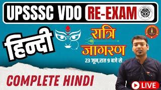 VDO RE-EXAM 2023 I Complete Hindi Class for VDO RE- EXAM 2023  VDO HINDI Expected Questions 2023