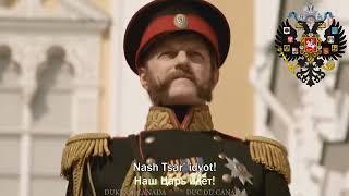 Russian Patriotic Song Slavsya Tsarist lyrics