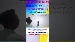 MATHS IN KANNADA #SHORTS #VIRALVIDEOS #SSC #CHSL #CGL #MTS #RRB #RPF