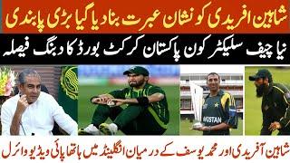 Threat of ban on Shaheen Afridi  Who is the new Chief Selector of Pakistan  Shaheen Afridi