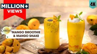 Mango Milkshake & Smoothie  मैंगो शेक मिल्क्शेक आम स्मूदी  Summer spl Mango recipes  Chef Ranveer