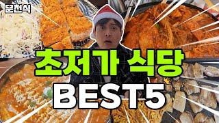 1년간 찾아헤맨 싼데클로스 총결산 BEST5