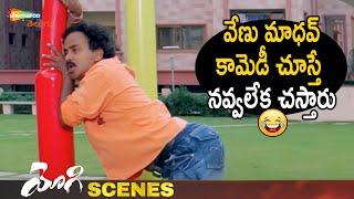 Venu Madhav Hilarious Comedy Scene  Yogi Telugu Movie Scenes  Prabhas  Nayanthara  Shemaroo