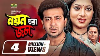 Noyon Vora Jol  নয়ন ভরা জল  Bangla Full Movie  Shakib Khan  Shabnur  New Bangla Movie 2021