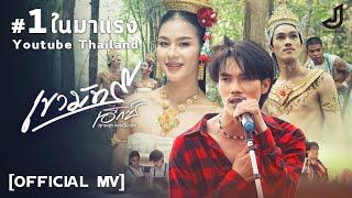 เขามัทรี - เอ็กซ์ ศุภกฤต - จอนนี่มิวสิค  Official MV 