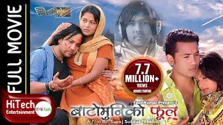 Bato Muniko Phool  Nepali Full Movie  Rekha Thapa  Yash Kumar  Baboo Bogati  Rajesh Hamal