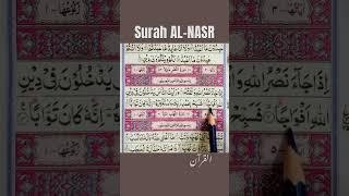 Surah Al-NASR Egzon-Ibrahimi. #quranrecitation #qurantilawat #egzonibrahimi