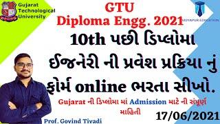 Diploma admission process 2021 gujarat  Diploma registration process 2021 gujarat  acpdc 2021