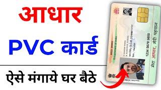 pvc aadhar card online order 2024  Plastic Adhaar Card kaise banayen  uidai pvc aadhaar card