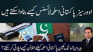 How Overseas Pakistanis Can Apply for Arms License Online Step-by-Step Guide