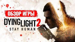 Обзор Dying Light 2. Крутой паркур но досадные баги