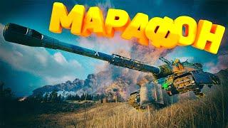 Марафон Крысинная охота World of tanks - 60TP Левандовского