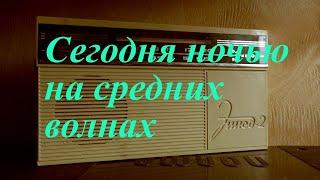 Сегодня ночью на СВ