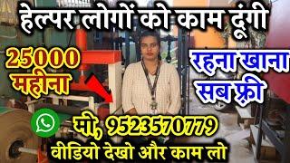 call only 95235 70779 पटना में जॉब   Job in patna Job in smart city Patna me job @Guddubusinessideas