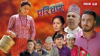 PARIWAR EP - 65  परिवार भाग - ६५  कथा घरको  26th June 2024  Nepali Sentimental serial