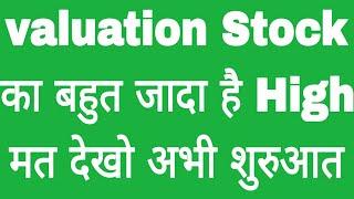 valuation Stock का बहुत जादा है High मत देखो अभी शुरुआत Kamdhenu