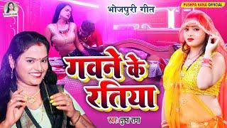 #Live - #Video - दरदिया उठे पोरे पोर  पुष्पा राणा मगही लोकगीत  #Bhojpuri Song 2024