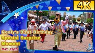 【4K】Goofys 91st Birthday Special Surprise Moment May 2023｜高飛 91週年生日「特別驚喜時刻」｜Hong Kong Disneyland